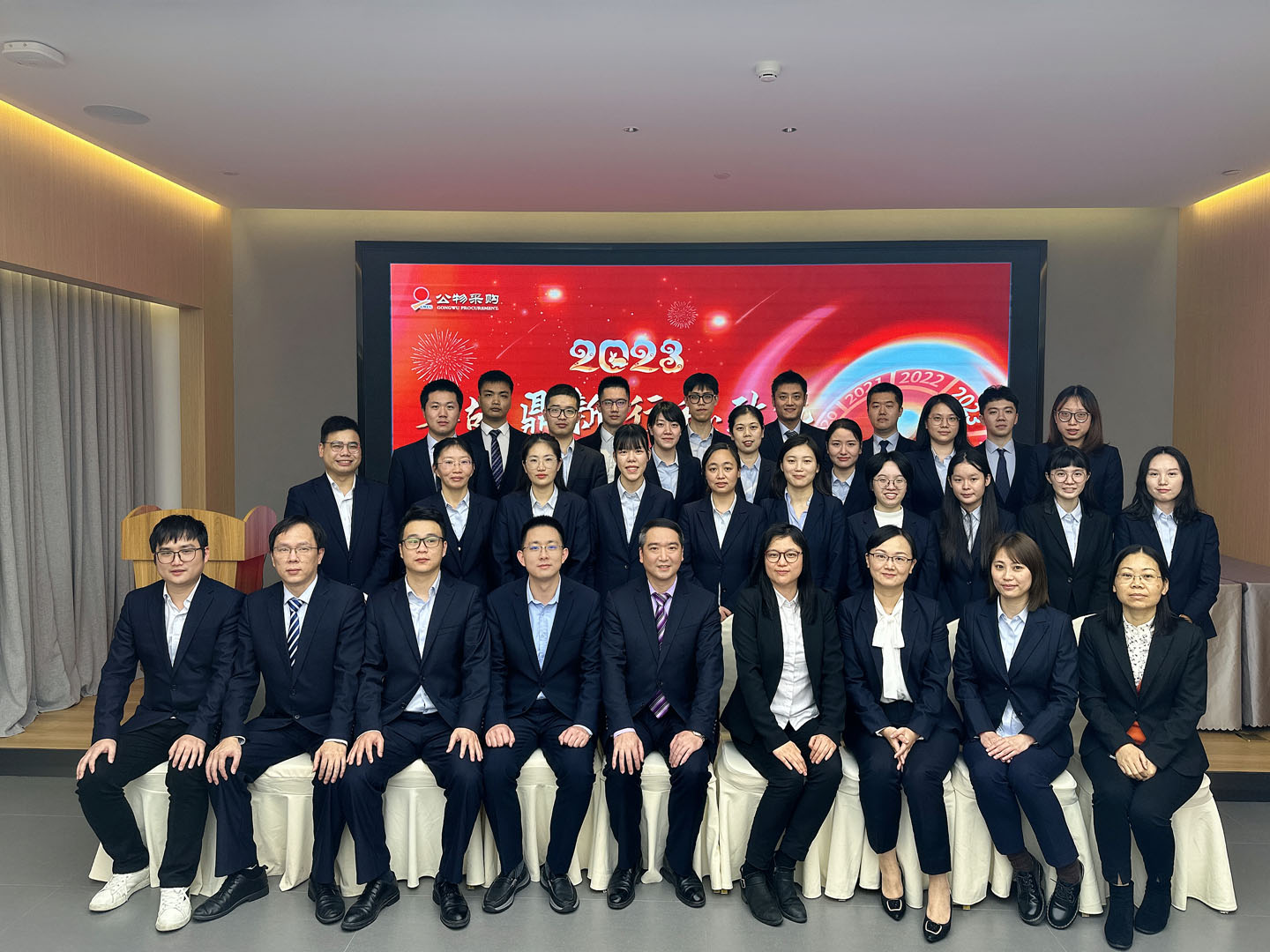 2023年終報(bào)告大會(huì)、年度優(yōu)秀員工頒獎(jiǎng)典禮